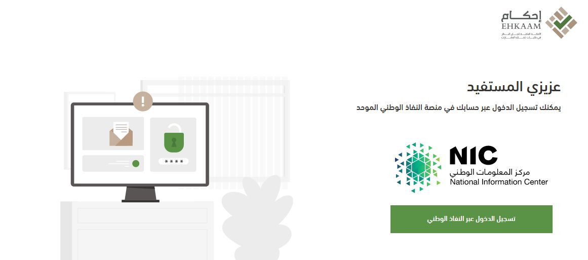 كيف اتابع حالة الطلب في منصة احكام؟! الهيئة العامة لعقارات الدولة توضـح - موقع الخليج الان