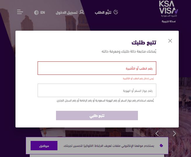 عبر منصة التأشيرات | كيفية إجراء استعلام عن طلب زيارة عائلية وزارة الخارجية - موقع الخليج الان