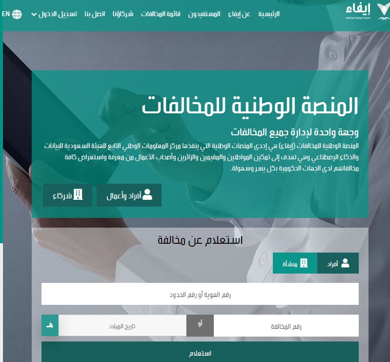 بدون أبشر | طريقة الاستعلام عن المخالفات المرورية عبر إيفاء وهذا الرابط - موقع الخليج الان