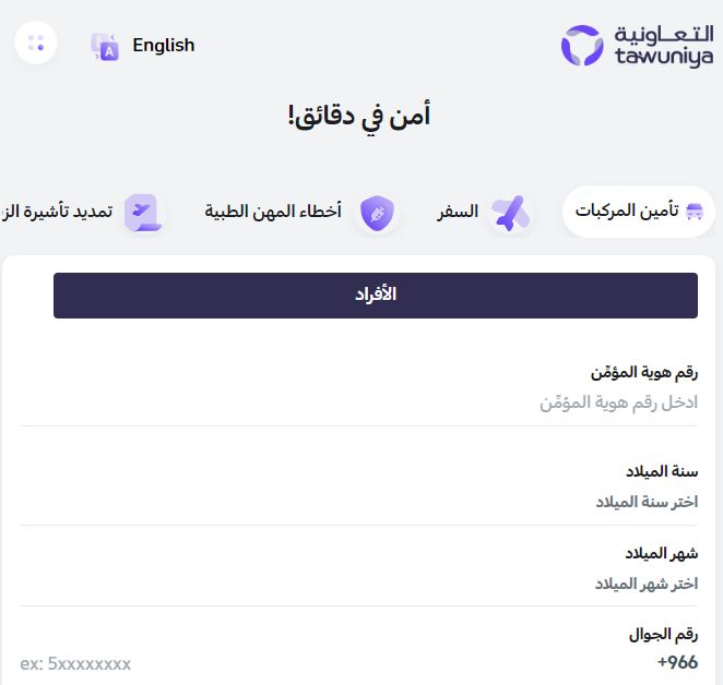 خطوة بخطوة | طريقة إضافة الزوجة للتأمين الطبي في التعاونية للتأمين - موقع الخليج الان