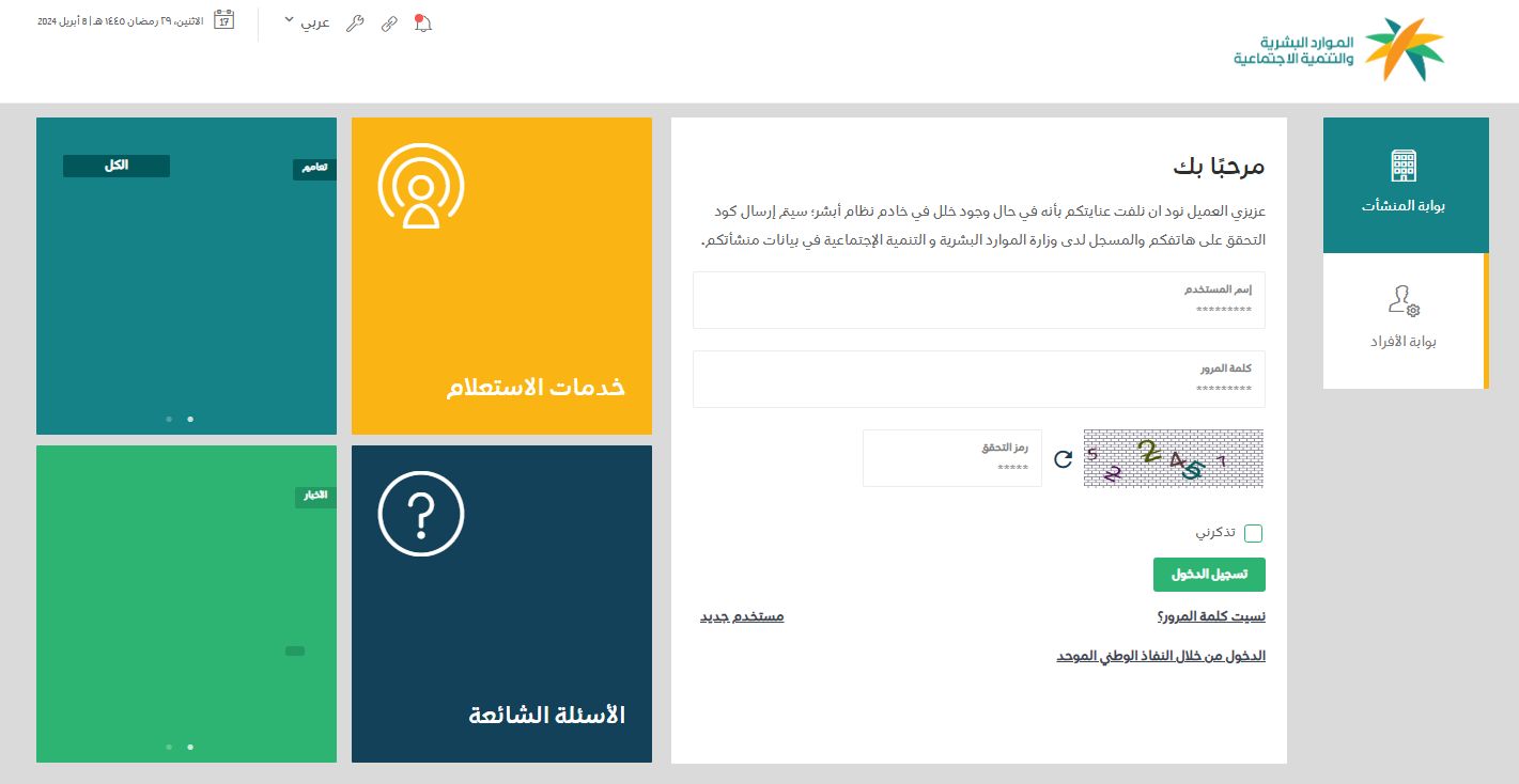 طريقة الاستعلام عن عقد عمل إلكتروني في المملكة - الموارد البشرية - موقع الخليج الان