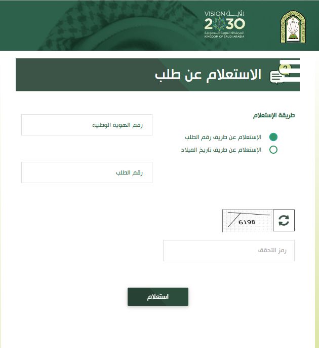 عبر وزارة الشؤون الإسلامية | طريقة الاستعلام عن حالة الطلب بتاريخ الميلاد - موقع الخليج الان