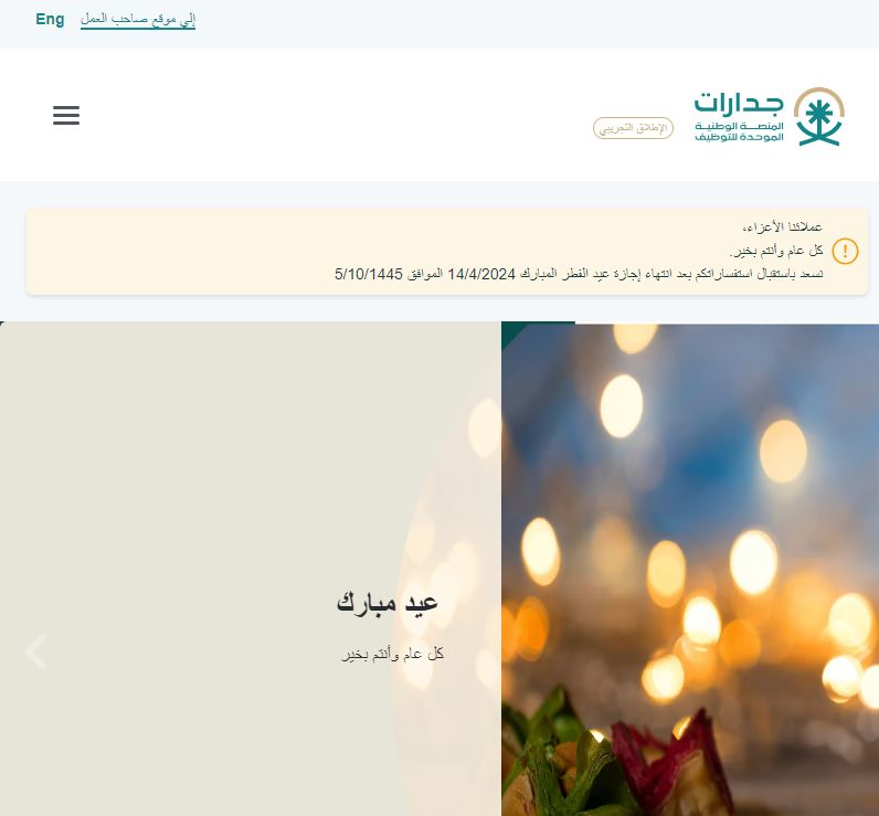 24 ساعة | رقم التواصل مع المنصة الوطنية الموحدة للتوظيف ورابط التقديم أون لاين - موقع الخليج الان