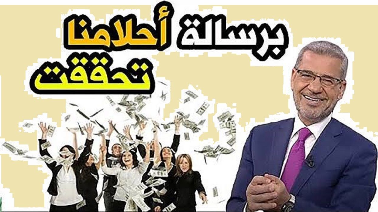 “من الآن فرصتك للربـح كبيرة” كيف أشترك مجانا في مسابقة الحلم Dream لعام 2024؟ وما هي شروط المطلوبة للتقديم؟