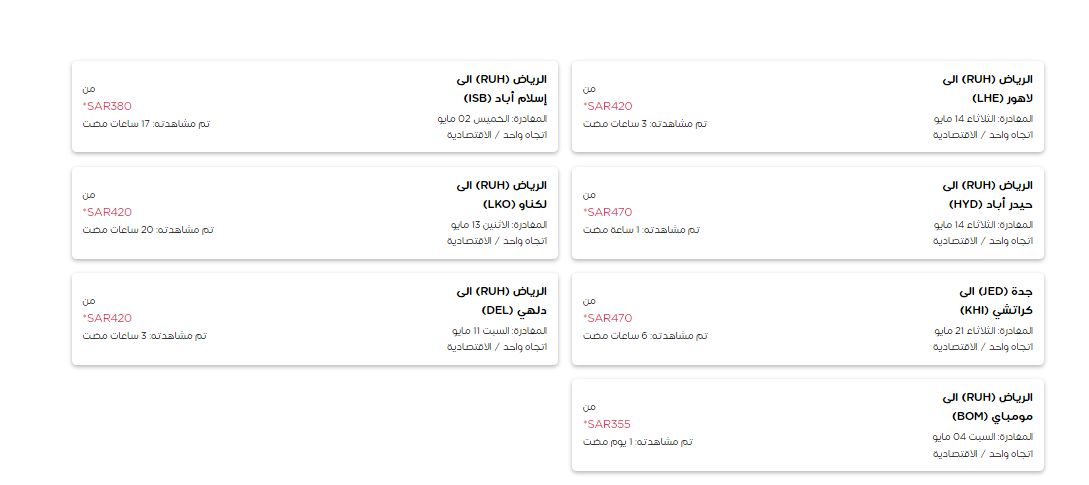 أحدث العروض والتخفيضات من شركة طيران ناس على الرحلات الخارجية والداخلية - موقع الخليج الان