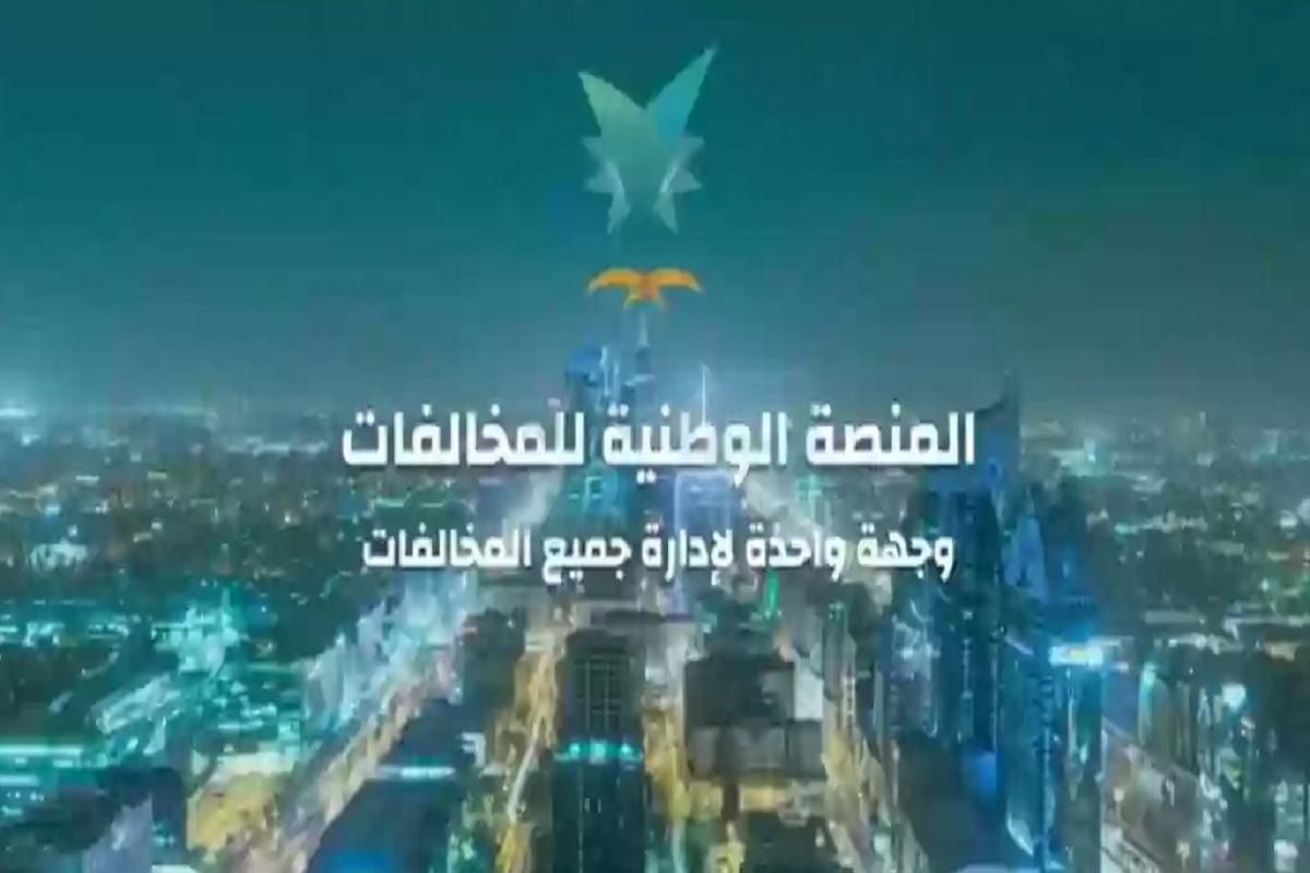 بدون أبشر | طريقة الاستعلام عن المخالفات المرورية عبر إيفاء وهذا الرابط - موقع الخليج الان