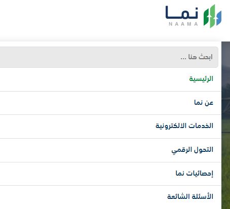 طريقة طلب تصريح إدارة أسواق النفع العام – نما - موقع الخليج الان