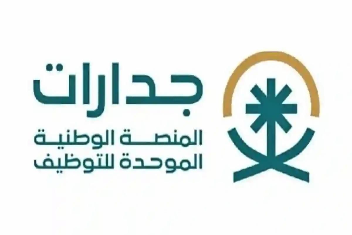 24 ساعة | رقم التواصل مع المنصة الوطنية الموحدة للتوظيف ورابط التقديم أون لاين - موقع الخليج الان