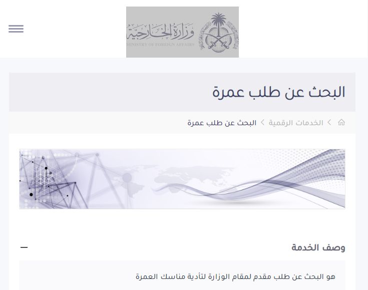 قدمت على تأشيرة عمرة؟! إليك طريقة الاستعلام عن تأشيرة العمرة في السعودية - موقع الخليج الان