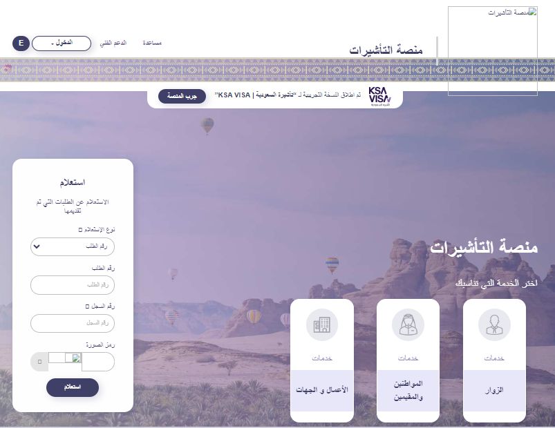 الجوازات السعودية توضح كيفية طريقة طلب تأشيرة شخصية في المملكة - موقع الخليج الان