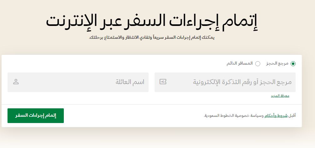 عبر السعودية للطيران | اصدار بطاقة صعود الطائرة الخطوط السعودية saudia.com - موقع الخليج الان
