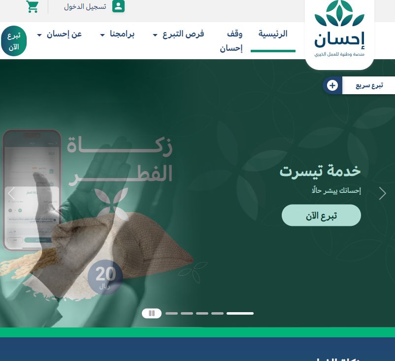 عبر أبشر absher.sa | طريقة التبرع عبر خدمة فرجت منصة إحسان - موقع الخليج الان