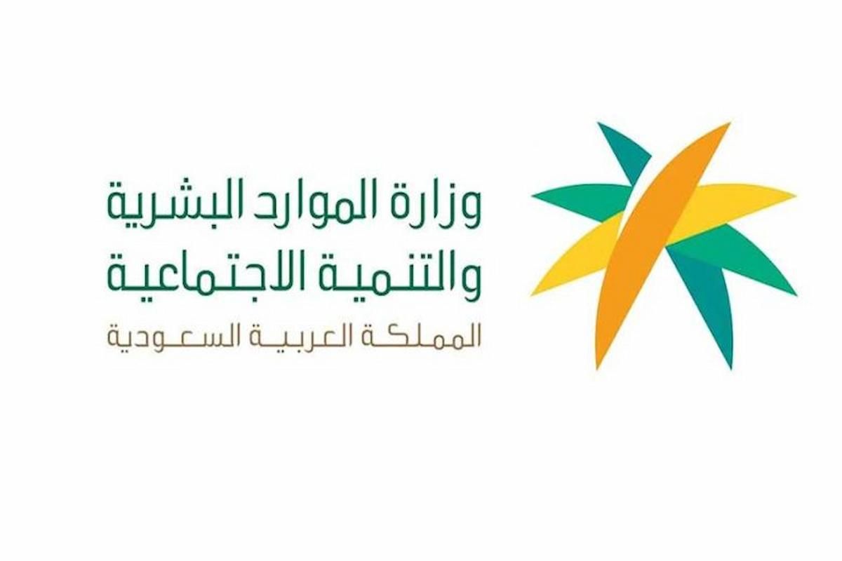 تعديلات بالجملة الموارد البشرية توضح شروط الضمان الاجتماعي المطور الجديدة - موقع الخليج الان