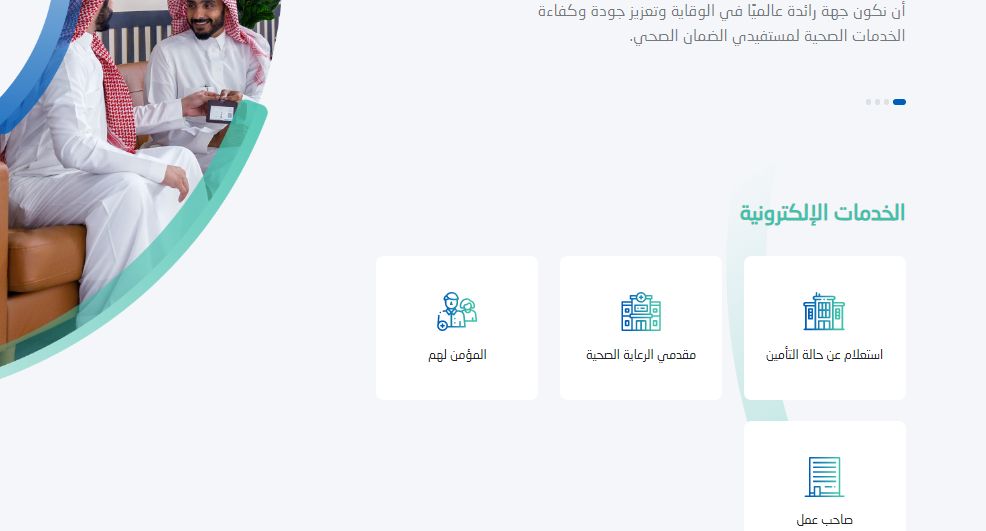 كم سعر التامين الصحي للافراد السعوديين؟! الصحة السعودية تُجيــب - موقع الخليج الان