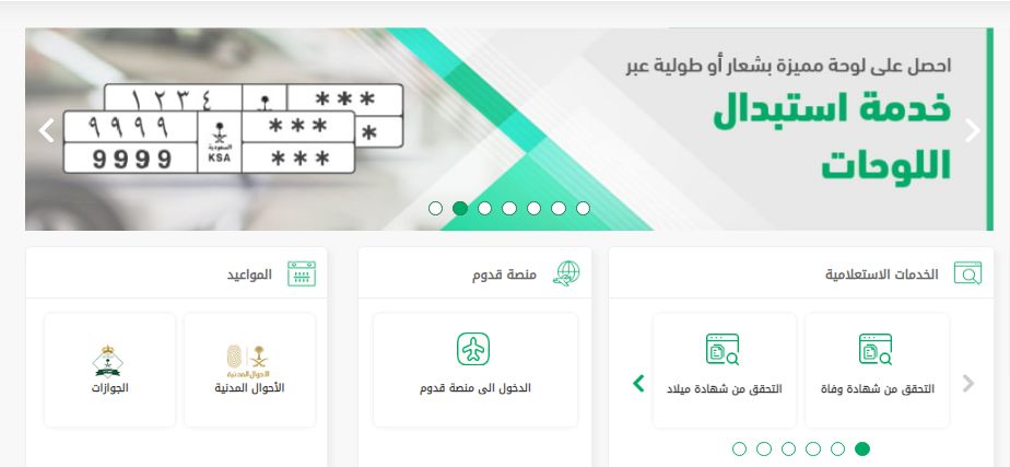 الداخلية السعودية تعلن طريقة حجز موعد الأحوال المدنية وإليك الخطوات - موقع الخليج الان