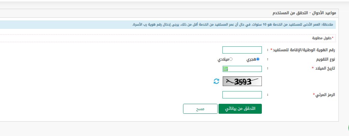 الداخلية السعودية تعلن طريقة حجز موعد الأحوال المدنية وإليك الخطوات - موقع الخليج الان