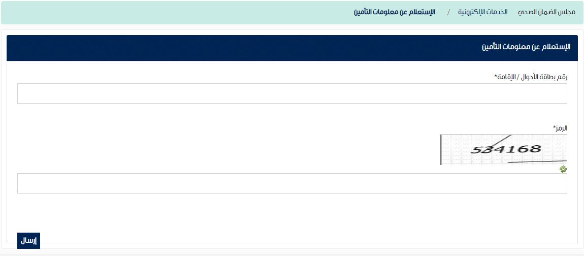عبر مجلس الضمان الصحي | كيفية معرفة التامين الطبي برقم الاقامه - موقع الخليج الان