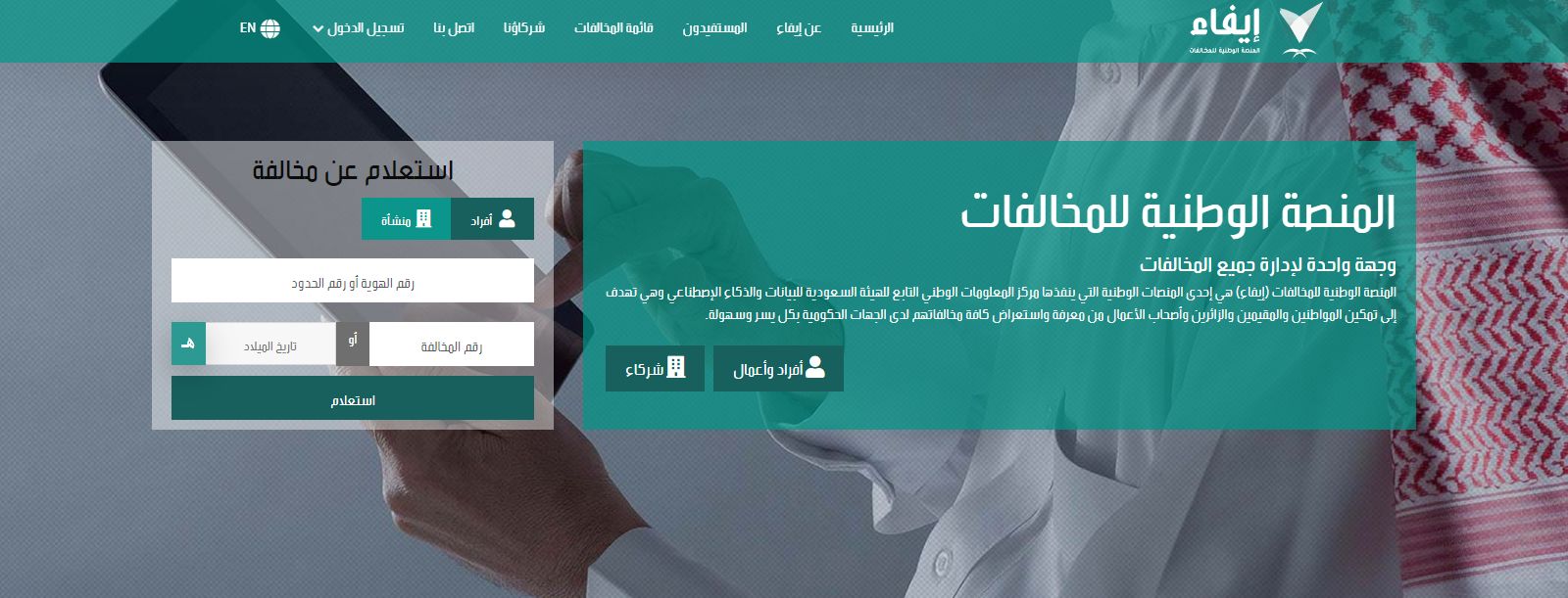 إيفاء: تعلن رابط مباشر للاستعلام عن المخالفات المرورية وهذه طريقة السداد - موقع الخليج الان