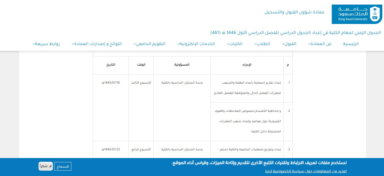 نسب قبول جامعة الملك سعود وآخر موعد للالتحاق بالجامعة للعام الدراسي الجديد 1446 - موقع الخليج الان