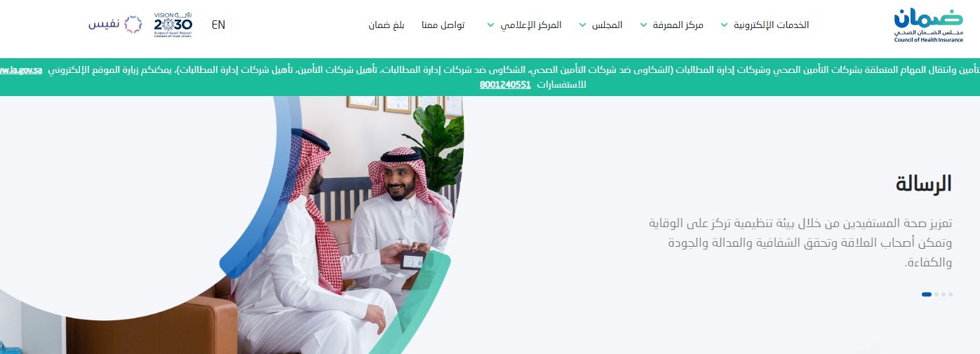 عبر مجلس الضمان الصحي | كيفية معرفة التامين الطبي برقم الاقامه - موقع الخليج الان