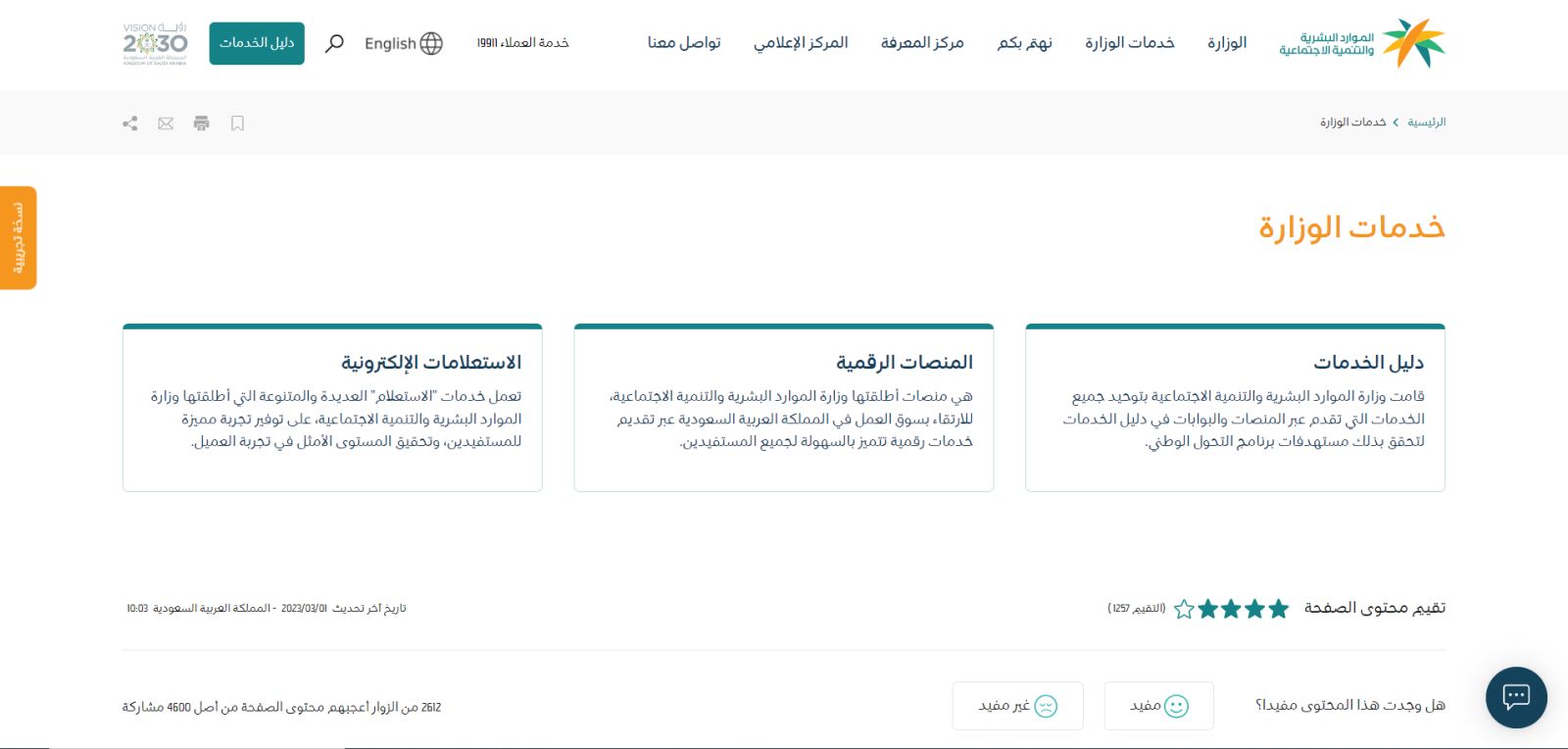 هل الزوجة تقدر تسجل في الضمان الاجتماعي؟ الموارد البشرية تُجيــب - موقع الخليج الان