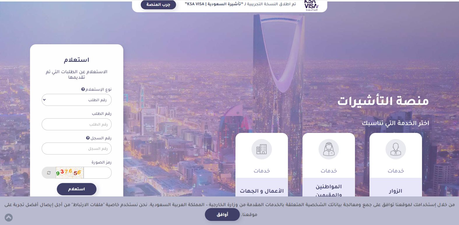 طريقة الاستعلام عن طلب انجاز للزيارة العائلية - رابط مباشر - موقع الخليج الان
