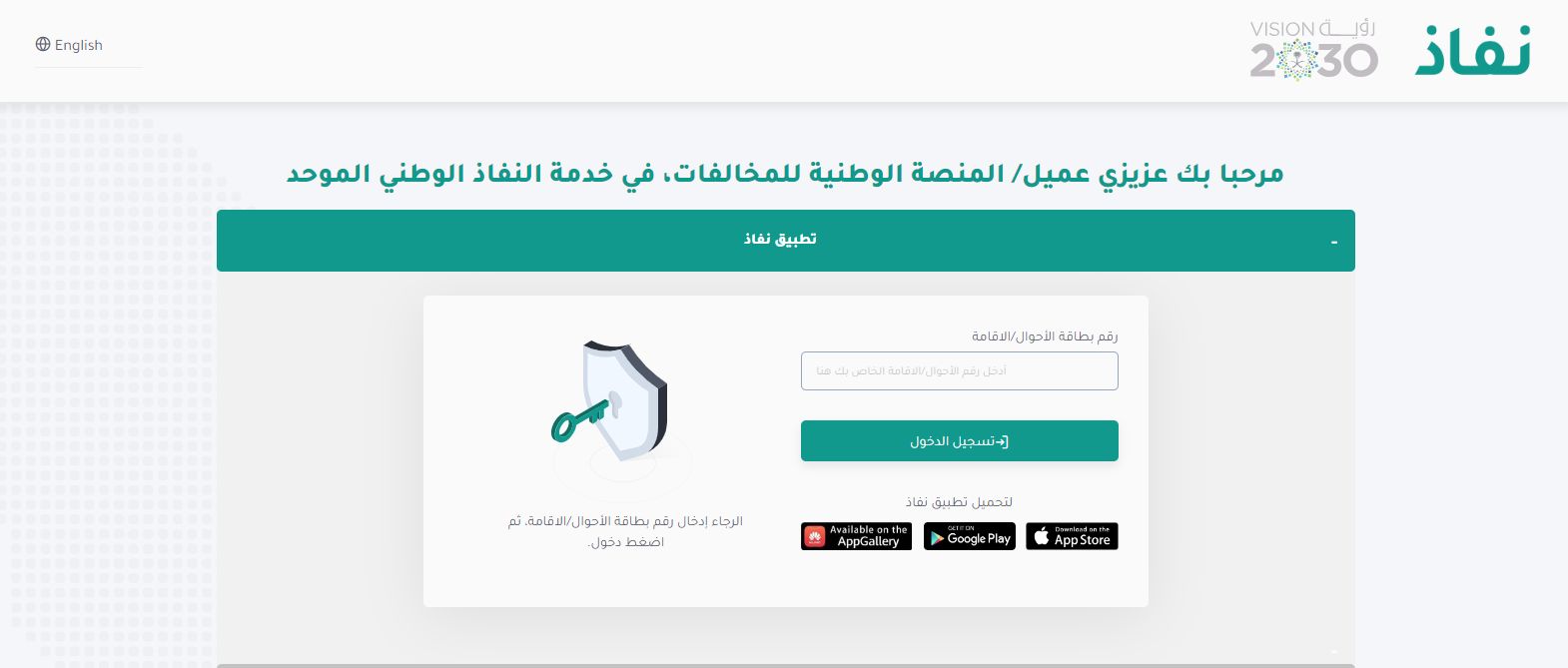 إيفاء: تعلن رابط مباشر للاستعلام عن المخالفات المرورية وهذه طريقة السداد - موقع الخليج الان