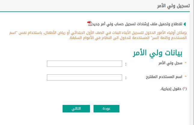 للعام الدراسي الجديد 1446 | طريقة تسجيل طالب جديد في نظام نور - موقع الخليج الان