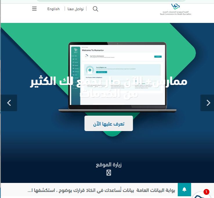 كيف اجدد بطاقة هيئة التخصصات الصحية؟ الهيئة السعودية تُجيـب - موقع الخليج الان