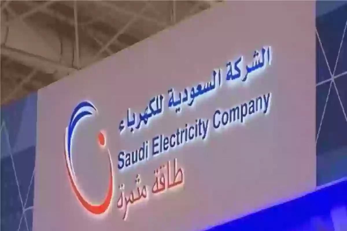 خطوة بخطوة... طريقة ربط فاتورة الكهرباء برقم الجوال في المملكة - موقع الخليج الان
