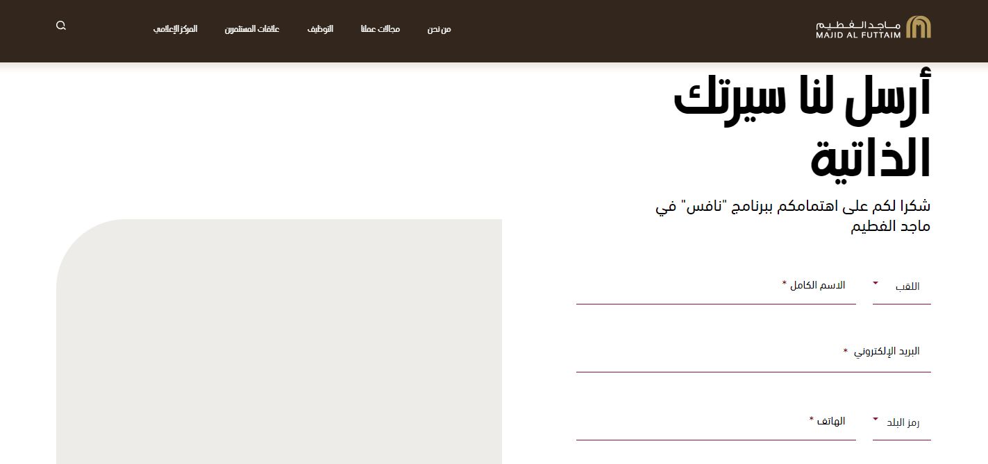 كُن عضوًا في الفطيم | طريقة التقديم على وظائف مجموعة الفطيم القابضة وشروط الالتحاق - موقع الخليج الان