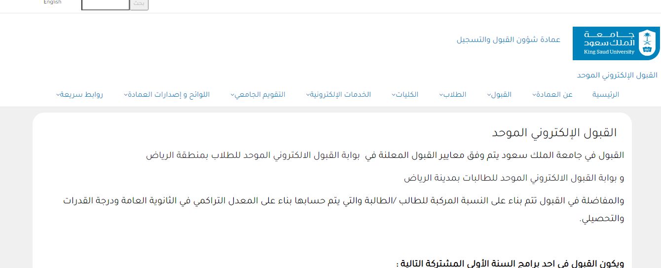 نسب قبول جامعة الملك سعود وآخر موعد للالتحاق بالجامعة للعام الدراسي الجديد 1446 - موقع الخليج الان