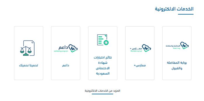 كيف اجدد بطاقة هيئة التخصصات الصحية؟ الهيئة السعودية تُجيـب - موقع الخليج الان