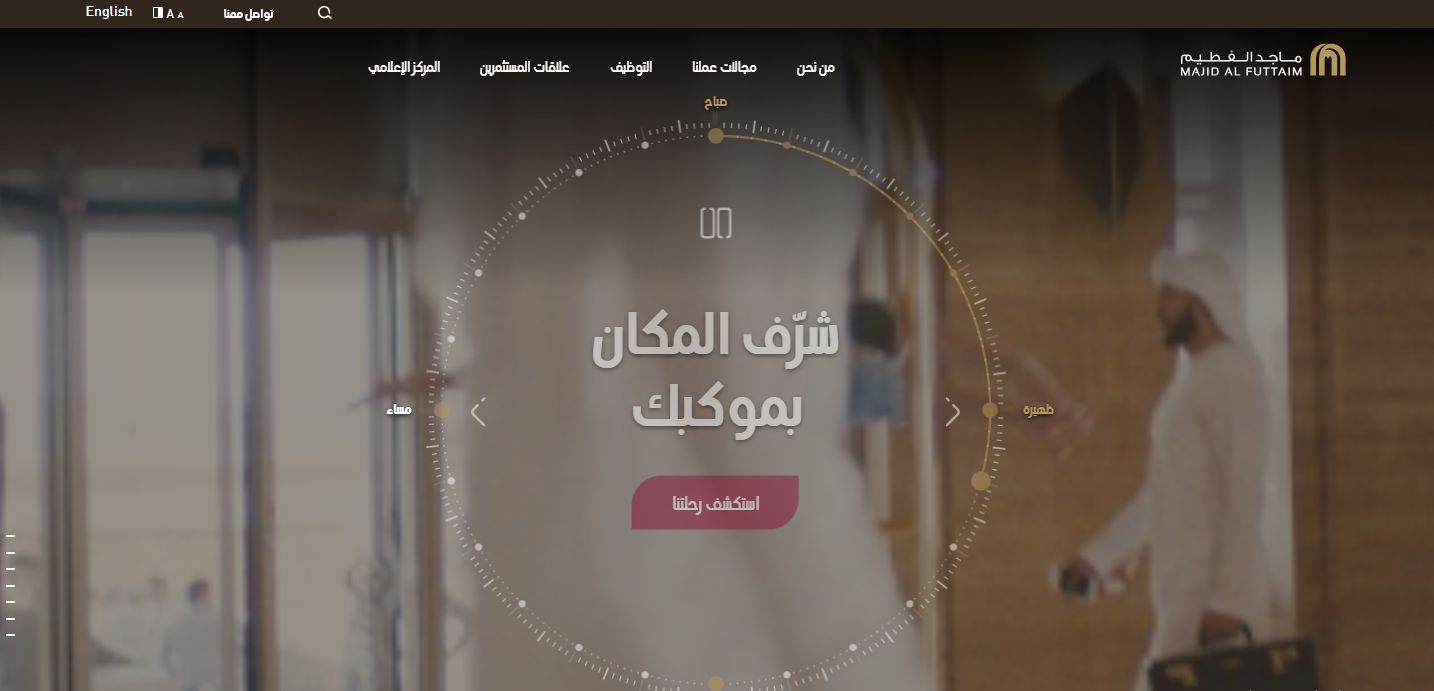 كُن عضوًا في الفطيم | طريقة التقديم على وظائف مجموعة الفطيم القابضة وشروط الالتحاق - موقع الخليج الان