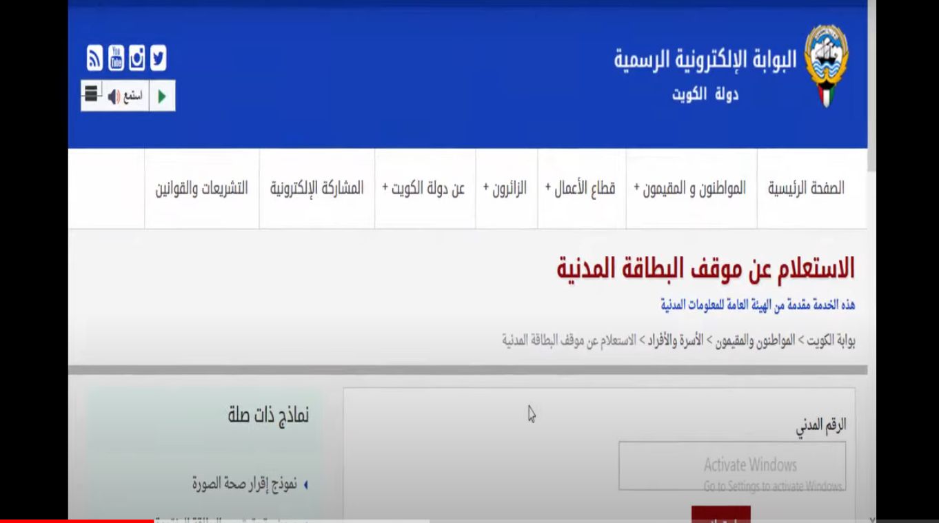 هُنــا | طريقة معرفة جاهزية البطاقة المدنية الكويتية وكيفية طباعتها - موقع الخليج الان