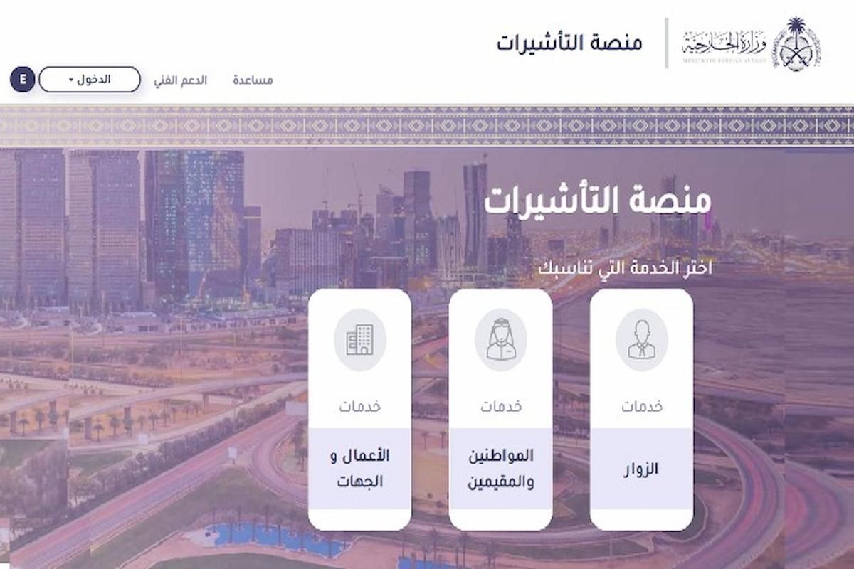 الخارجية السعودية تعلن خطوات تصديق التفويض على التأشيرة 2024 والأوراق المطلوبة - موقع الخليج الان