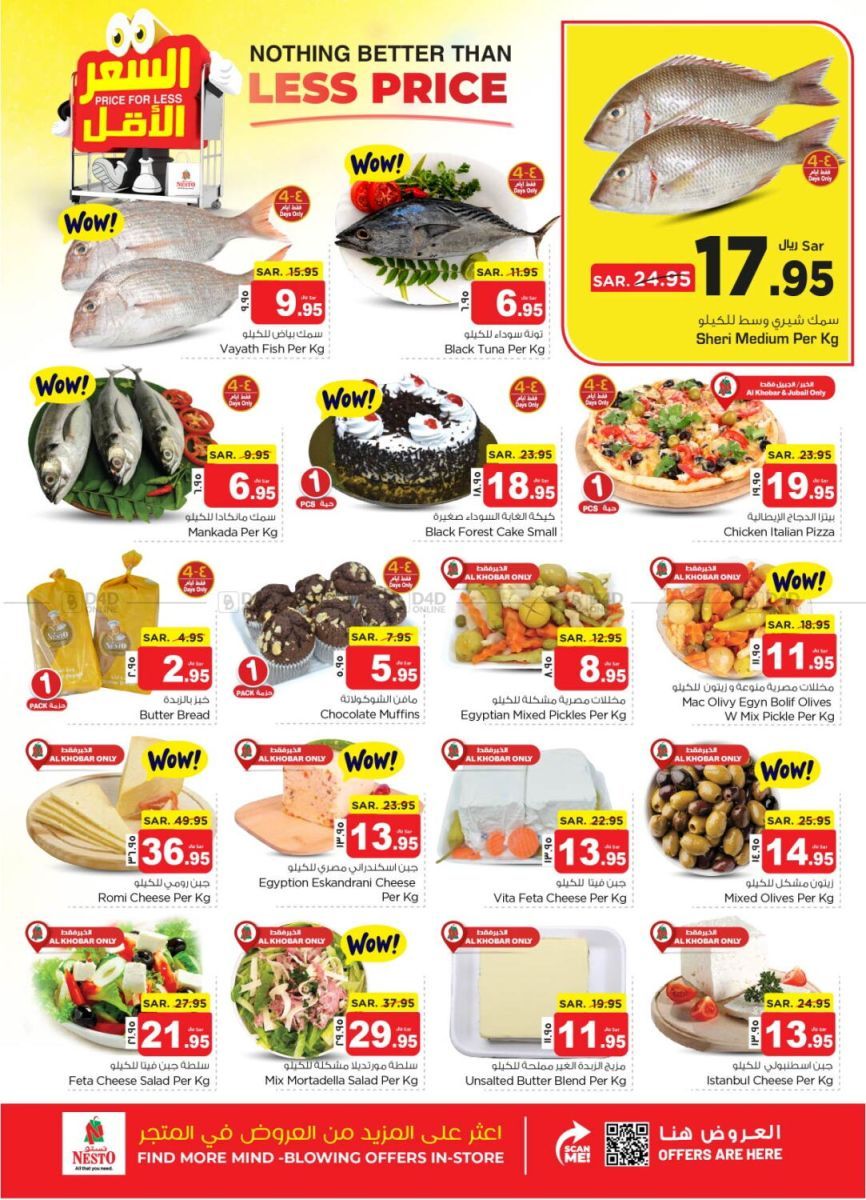 أحدث العروض والتخفيضات | عروض نستو الخبر لليوم وحتى نهاية إبريل - موقع الخليج الان