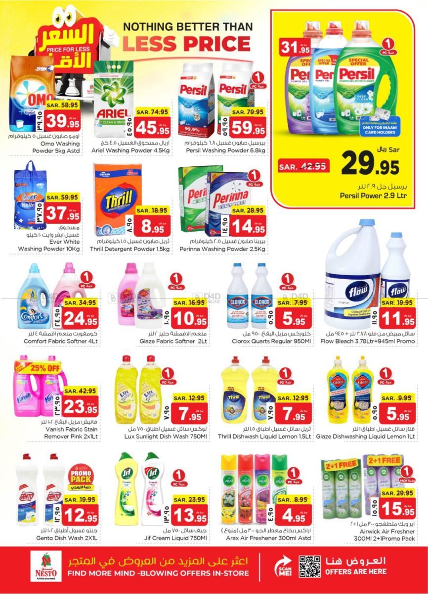 أحدث العروض والتخفيضات | عروض نستو الخبر لليوم وحتى نهاية إبريل - موقع الخليج الان