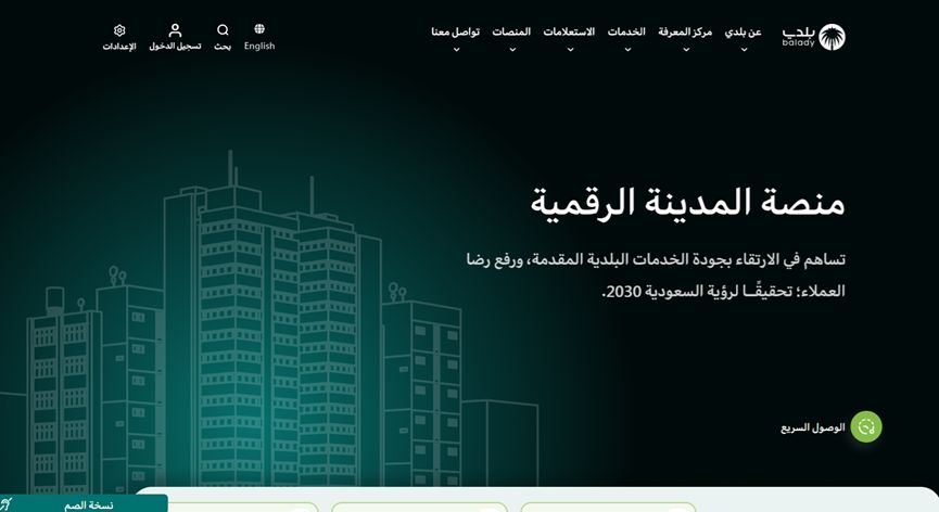 هُنـا | الاستعلام عن معاملات القرارات المساحية بلدي وكم يستغرق وقته - موقع الخليج الان