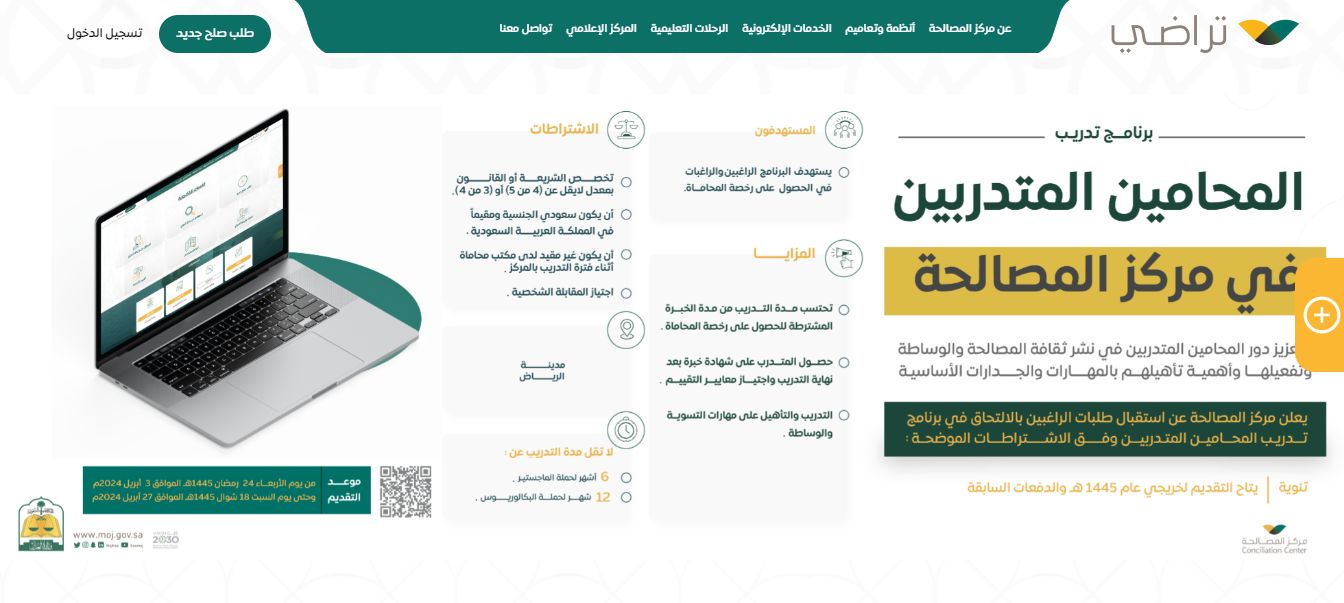 وصلتني رسالة من تراضي كيف استفسر؟ - موقع الخليج الان