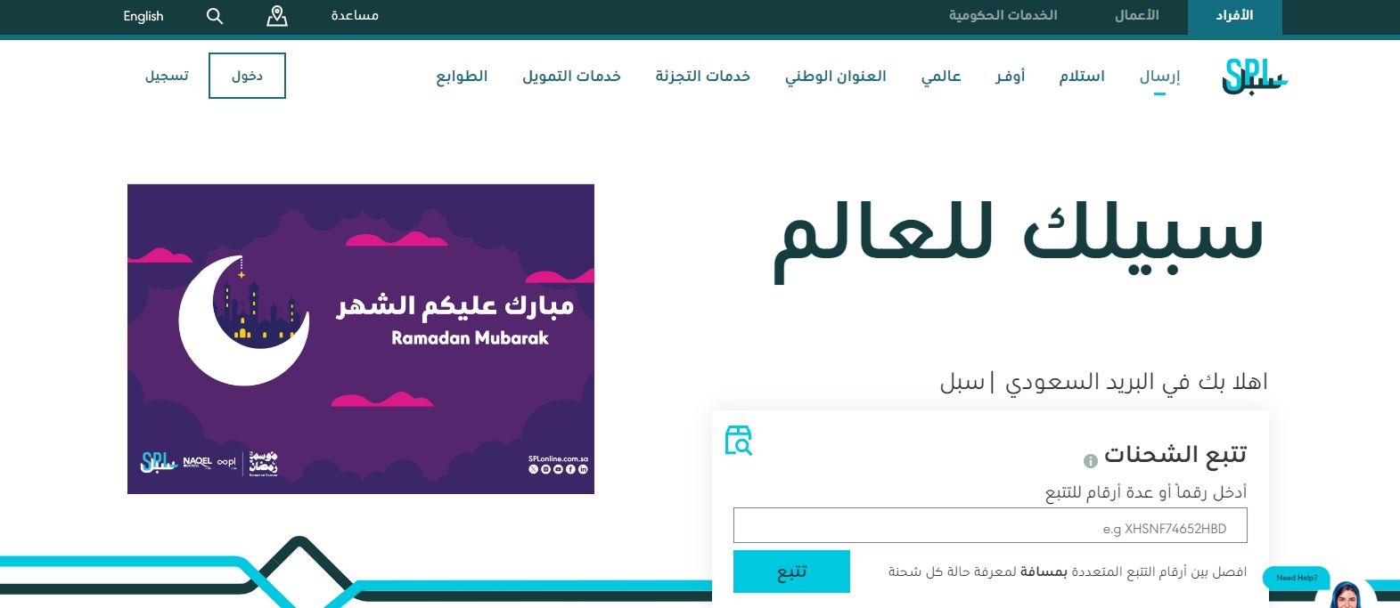 هل وصلت؟؟ تتبع شحنة البريد السعودي برقم الجوال وانت في مكانك - موقع الخليج الان