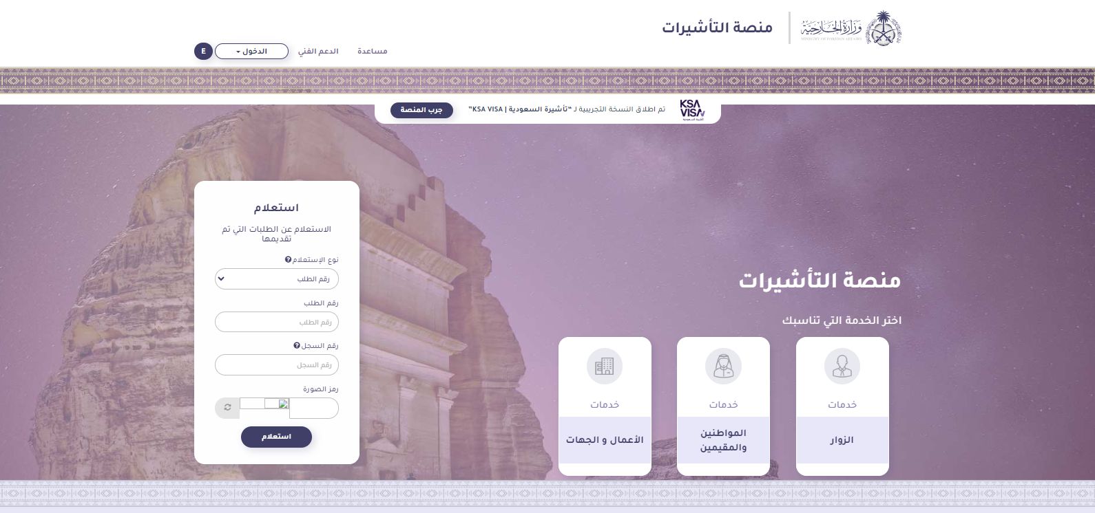 الخارجية السعودية تعلن خطوات تصديق التفويض على التأشيرة 2024 والأوراق المطلوبة - موقع الخليج الان