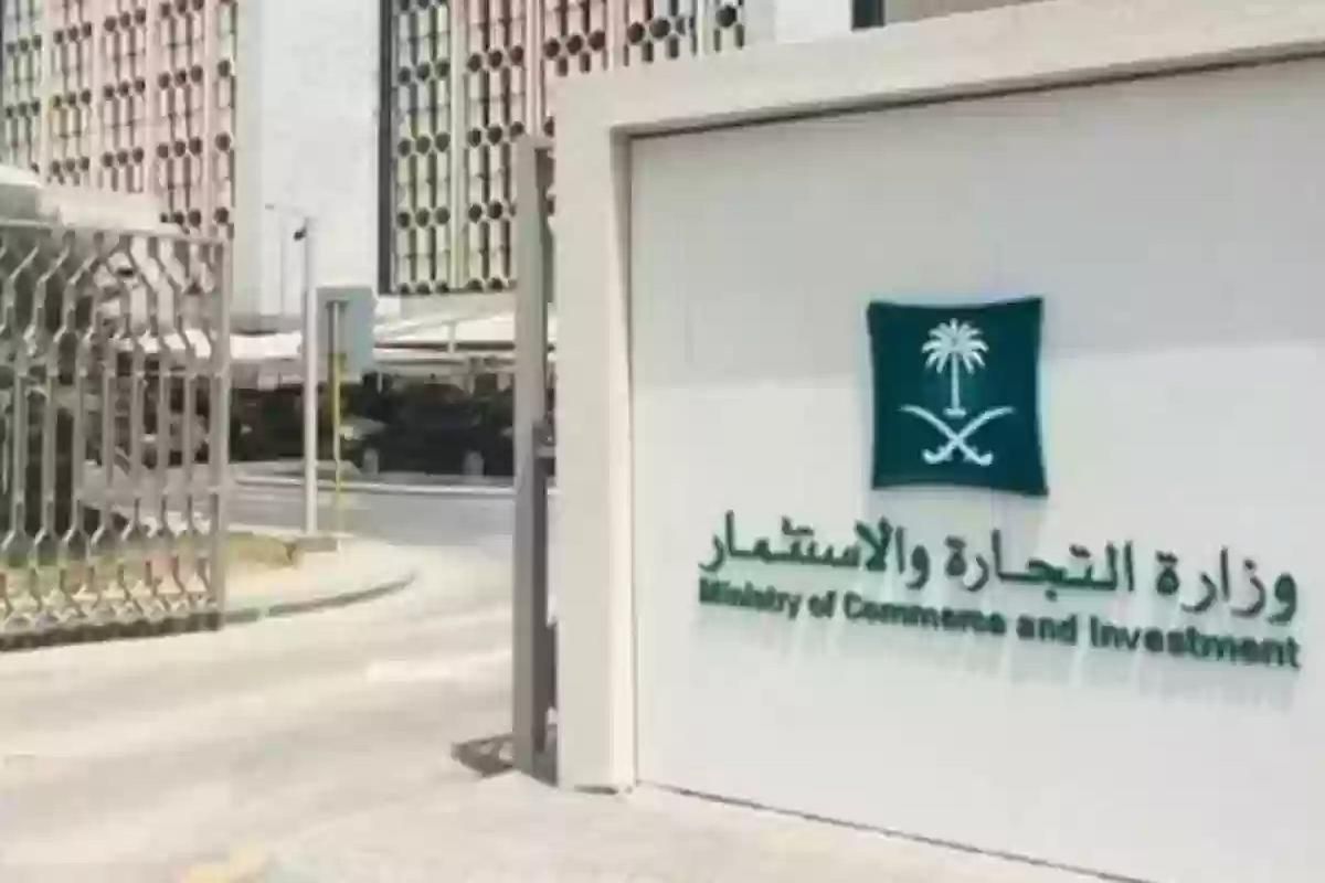 هل يستطيع المقيم فتح سجل تجاري في السعودية؟ وزارة التجارة تُجيـب - موقع الخليج الان
