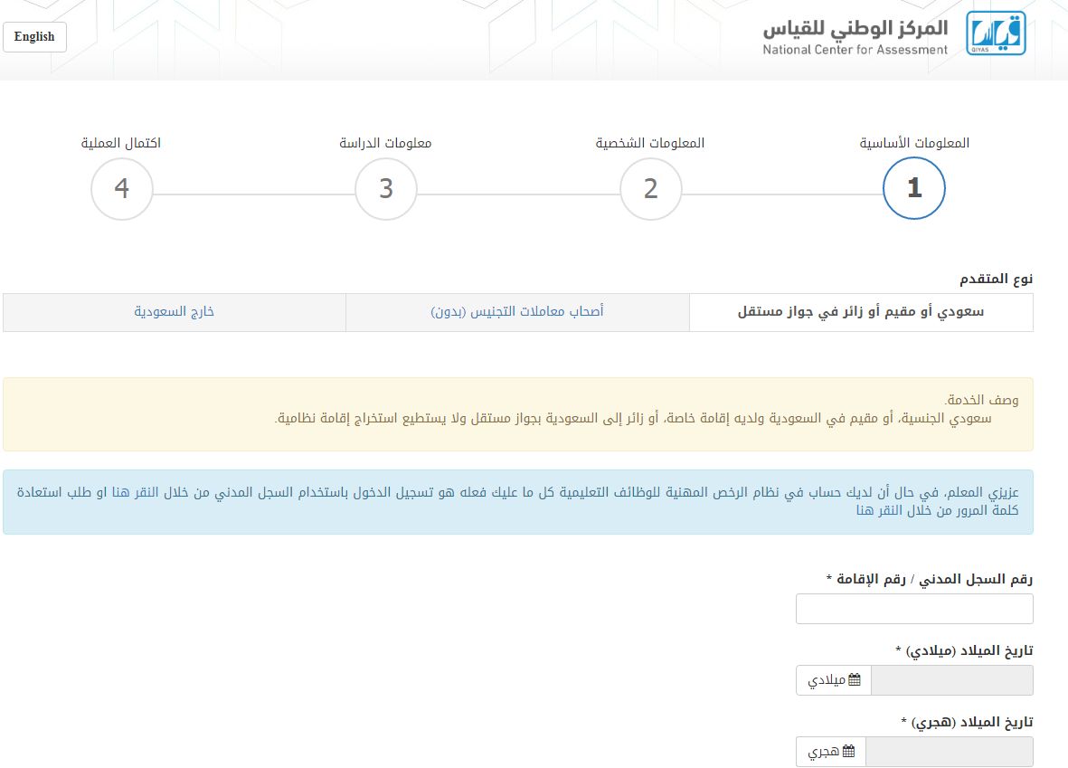 هل يمكن تأجيل اختبار الرخصة المهنية؟! وزارة التعليم السعودية توضح - موقع الخليج الان