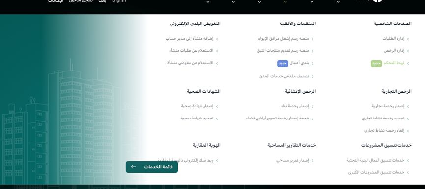 هُنـا | الاستعلام عن معاملات القرارات المساحية بلدي وكم يستغرق وقته - موقع الخليج الان