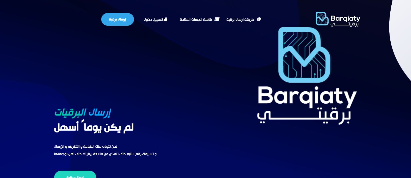 أرسل برقيتك عبر "برقيتي"  barqiaty.com .. منصة مُعتمدة من أبشر - موقع الخليج الان