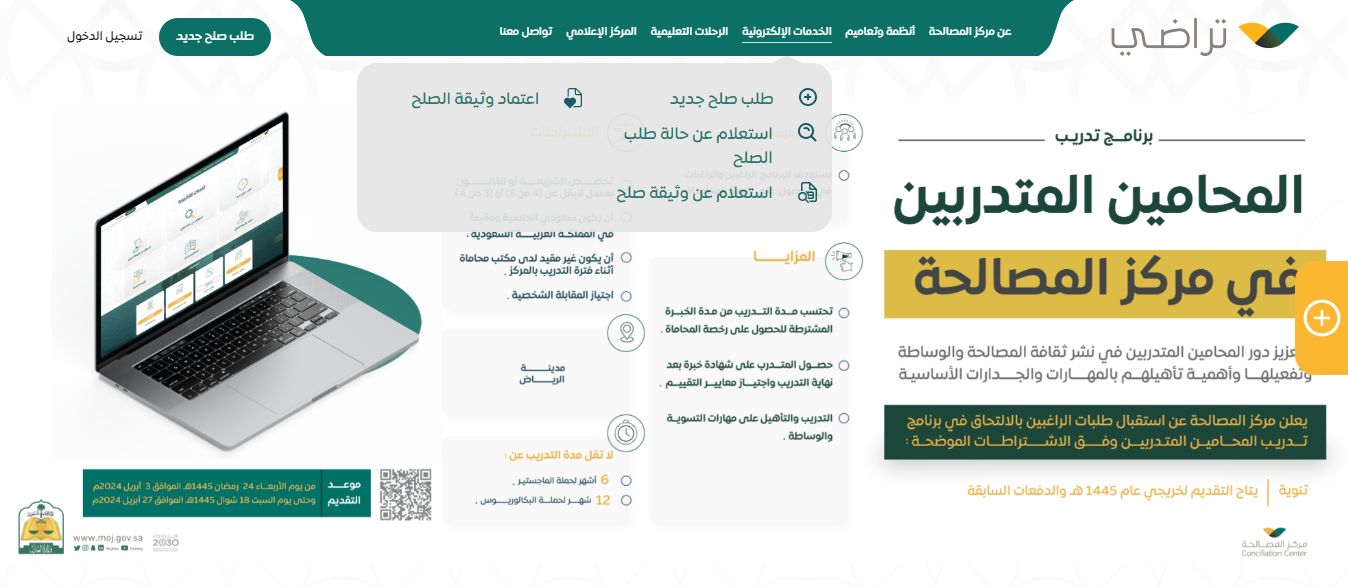 وصلتني رسالة من تراضي كيف استفسر؟ - موقع الخليج الان