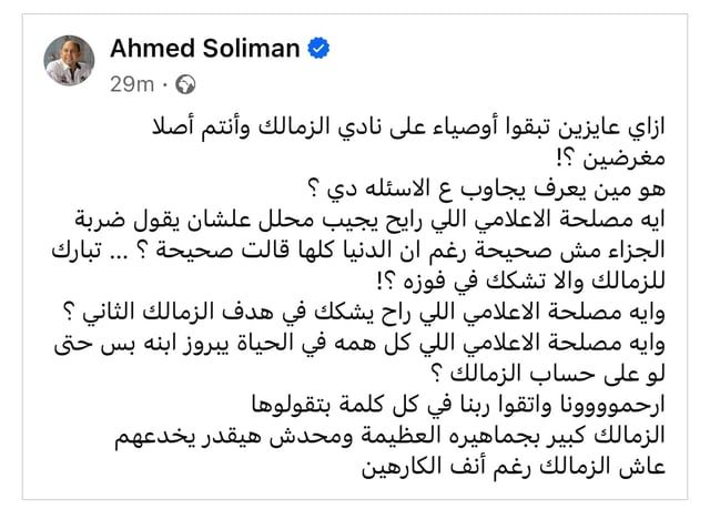 عضو مجلس إدارة الزمالك يشن هجوما ناريا على شوبير (صورة)