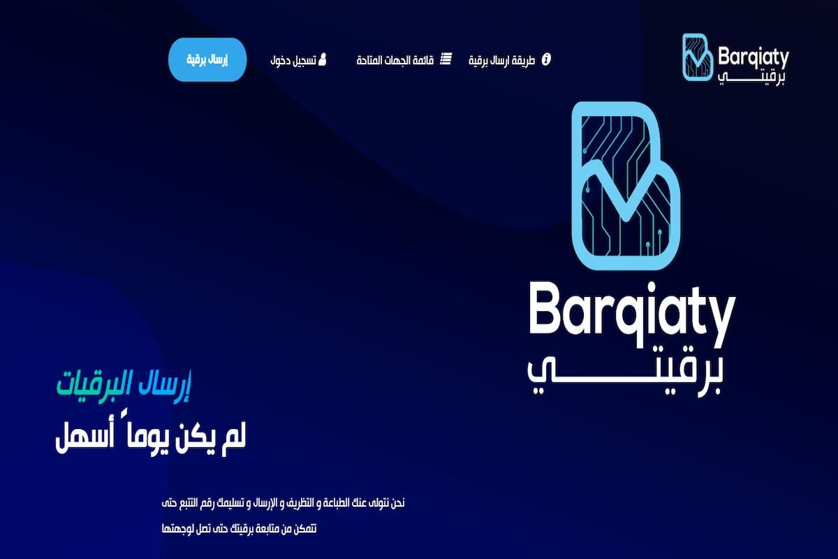 أرسل برقيتك عبر "برقيتي"  barqiaty.com .. منصة مُعتمدة من أبشر - موقع الخليج الان