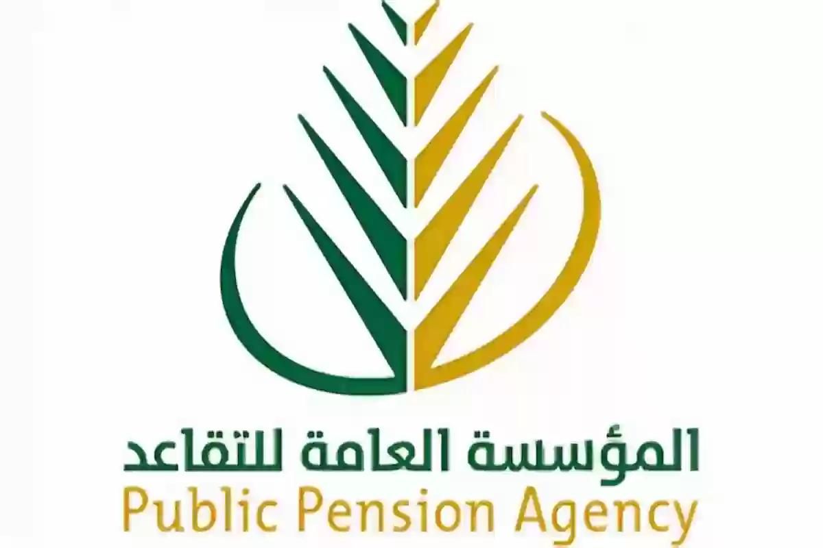 هُنــا | رابط التقديم على المعاش المبكر - المؤسسة العامة للتقاعد - موقع الخليج الان